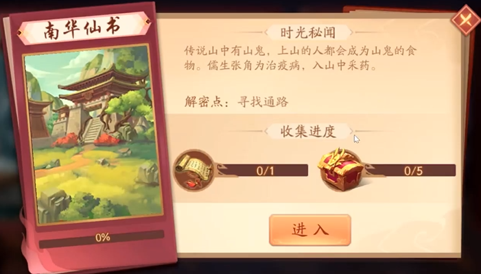 少年三国志2南华书仙怎么过