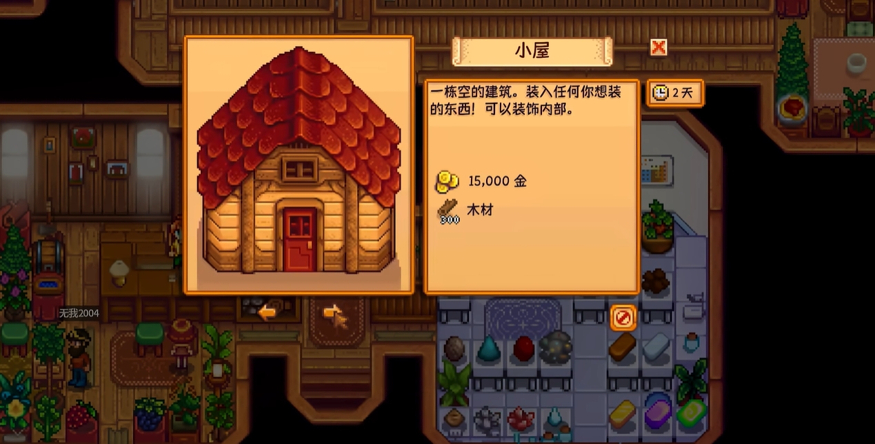 星露谷物语农场建筑怎么造