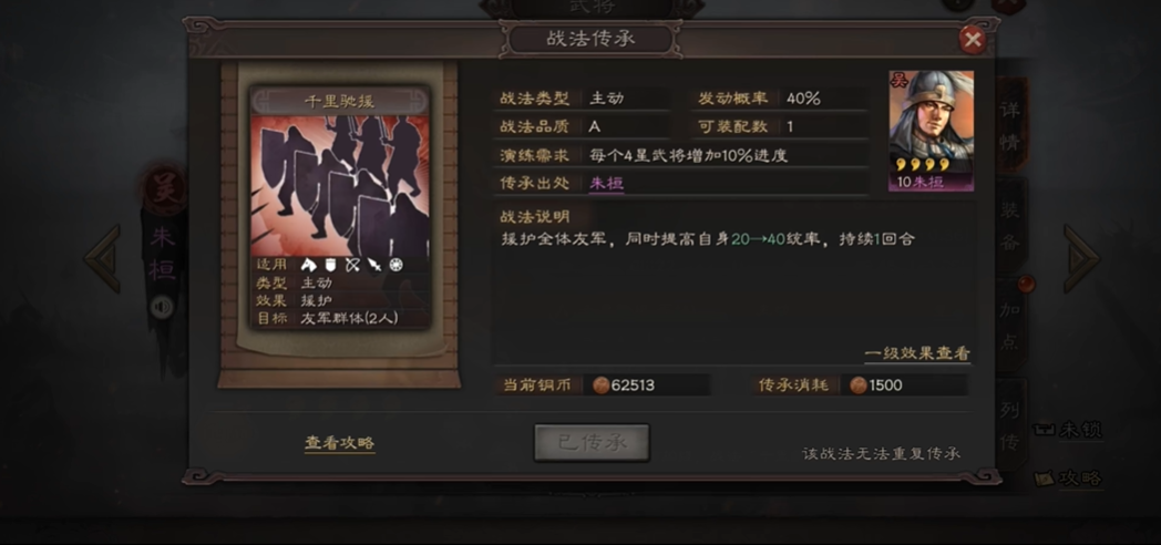 三国志战略版兀突骨带什么战法