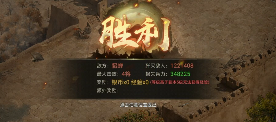 攻城掠地貂蝉副本怎么过 攻城掠地貂蝉副本怎么过