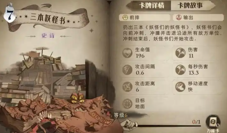 哈利波特魔法觉醒什么克制三书