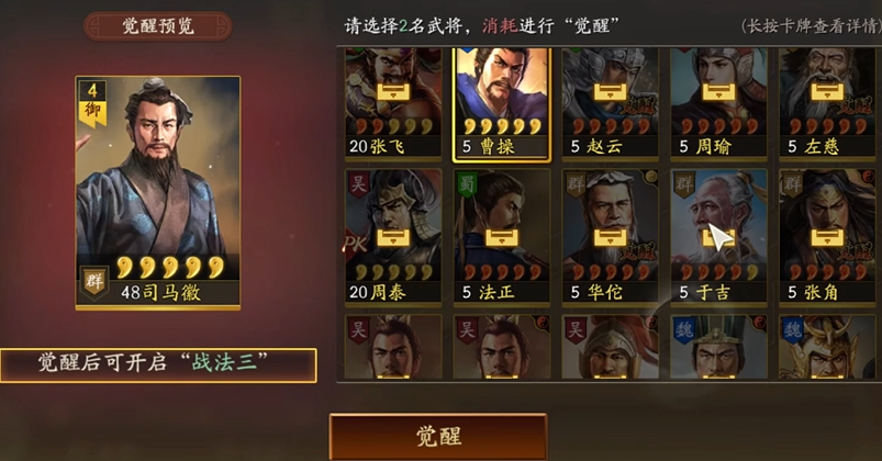 三国志战略版觉醒英雄需要什么