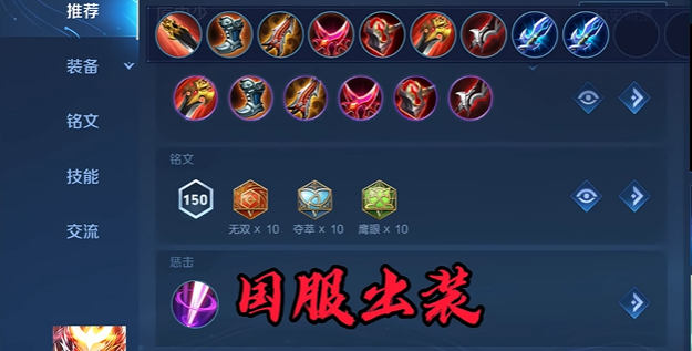 王者荣耀孙悟空半肉怎么出装