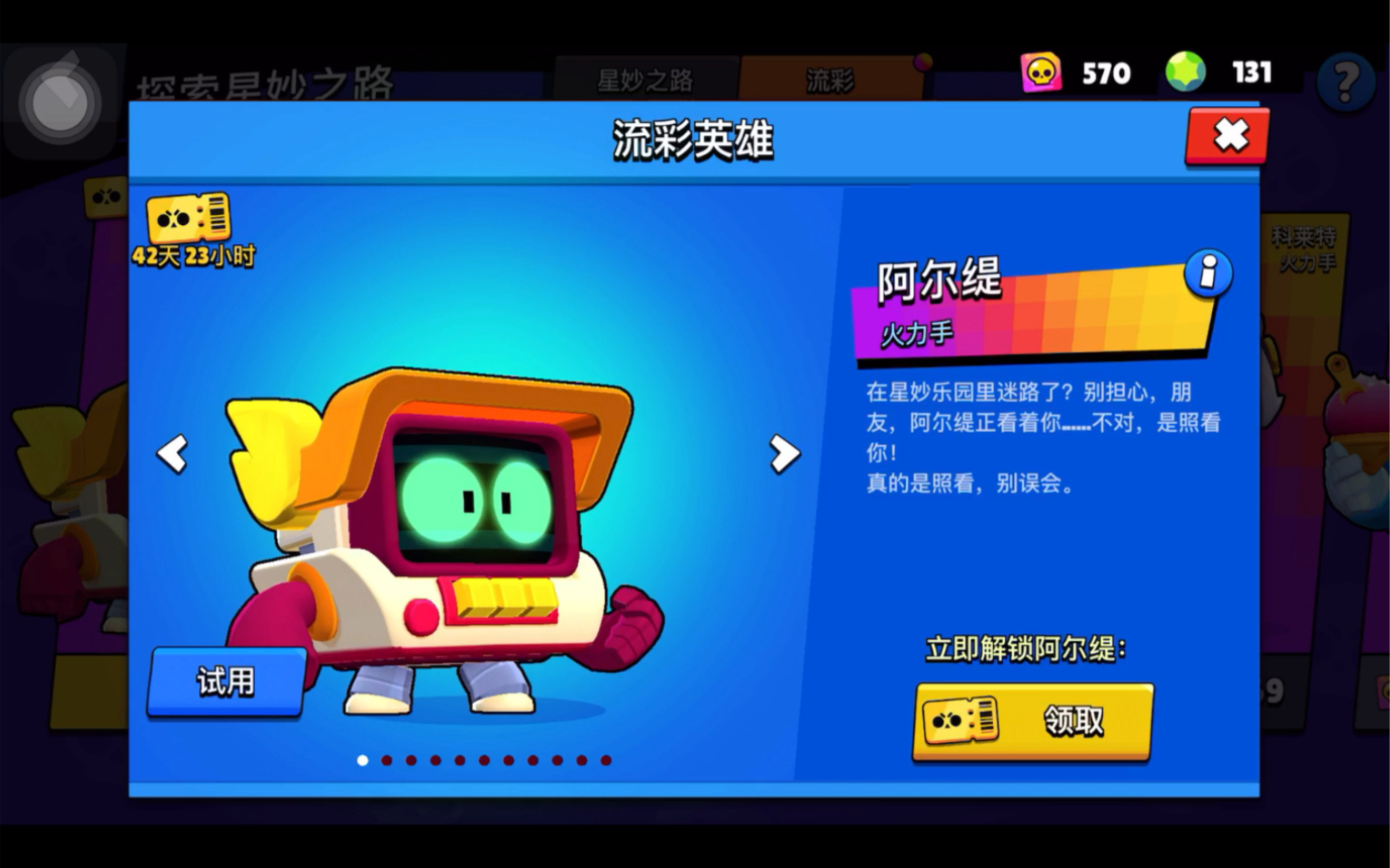 荒野乱斗阿尔缇怎么玩