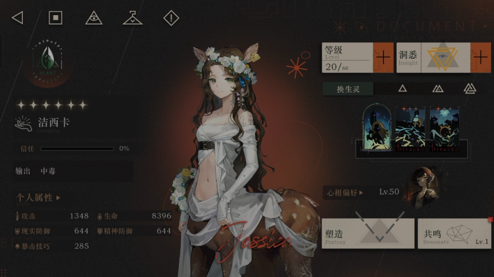 重返未来1999洁西卡怎么培养