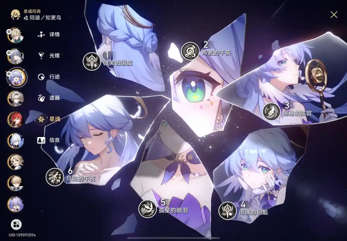 崩坏星穹铁道知更鸟怎么配装