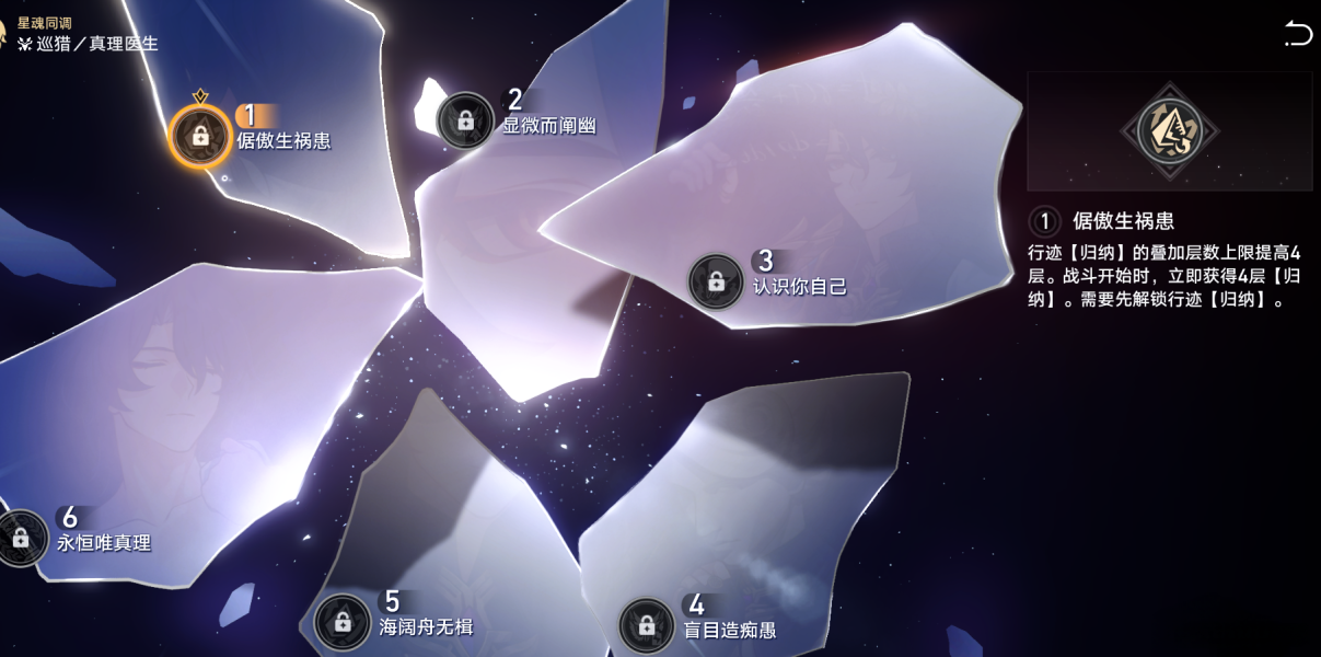 崩坏星穹铁道真理医生星魂怎么选择