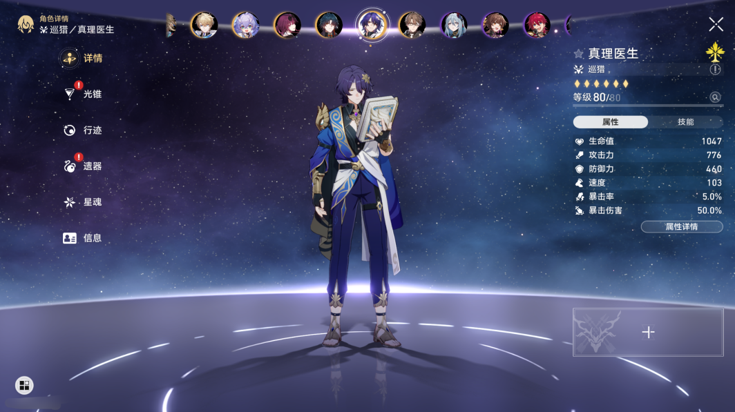 崩坏星穹铁道真理医生星魂怎么选择