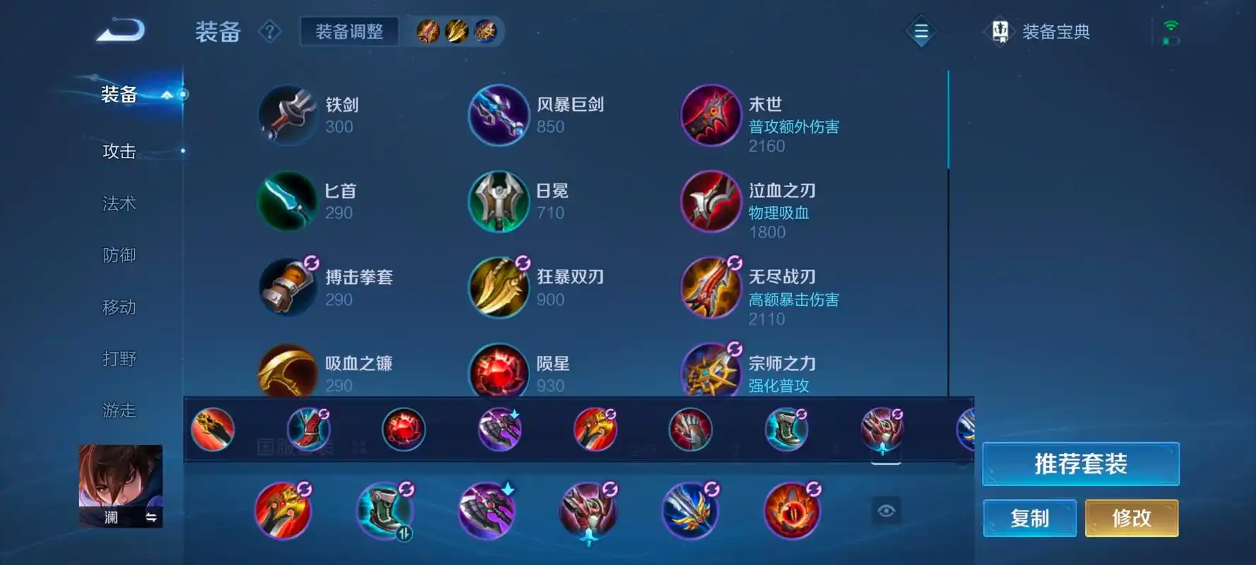 王者荣耀澜怎么出装
