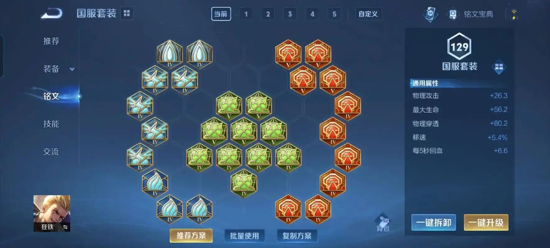 王者荣耀狂铁怎么出装