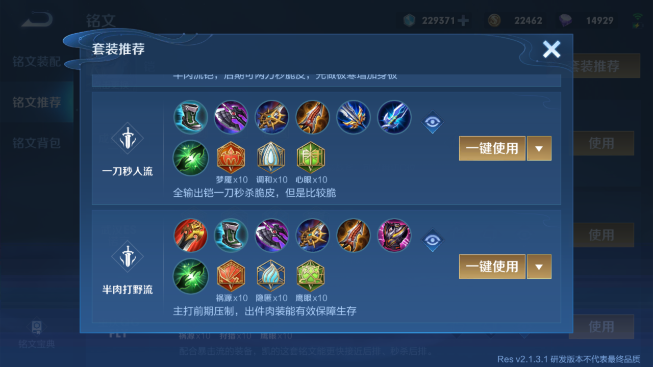 王者荣耀半肉铠怎么选铭文出装