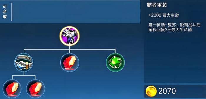 王者荣耀盾山出装怎么搭配