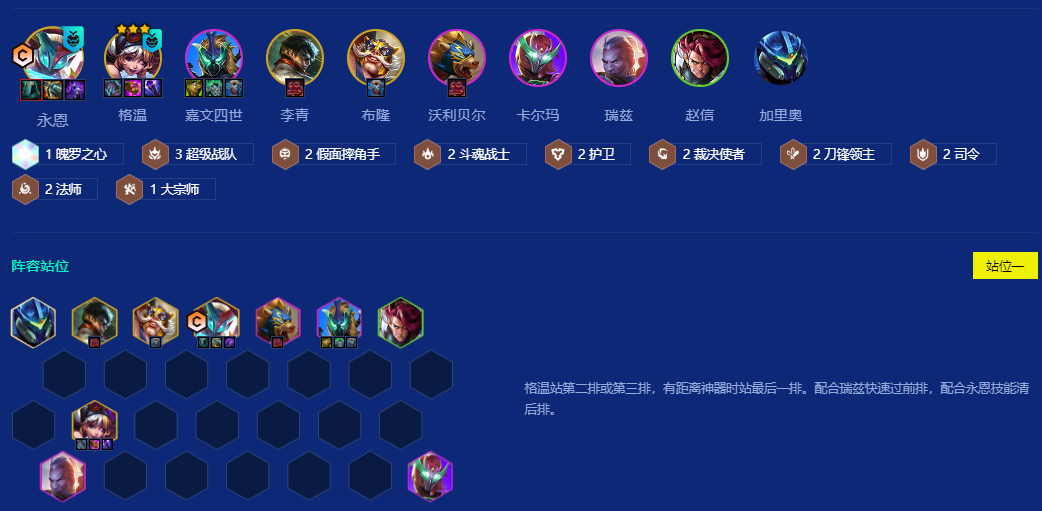 金铲铲之战s15格温永恩九五怎么玩