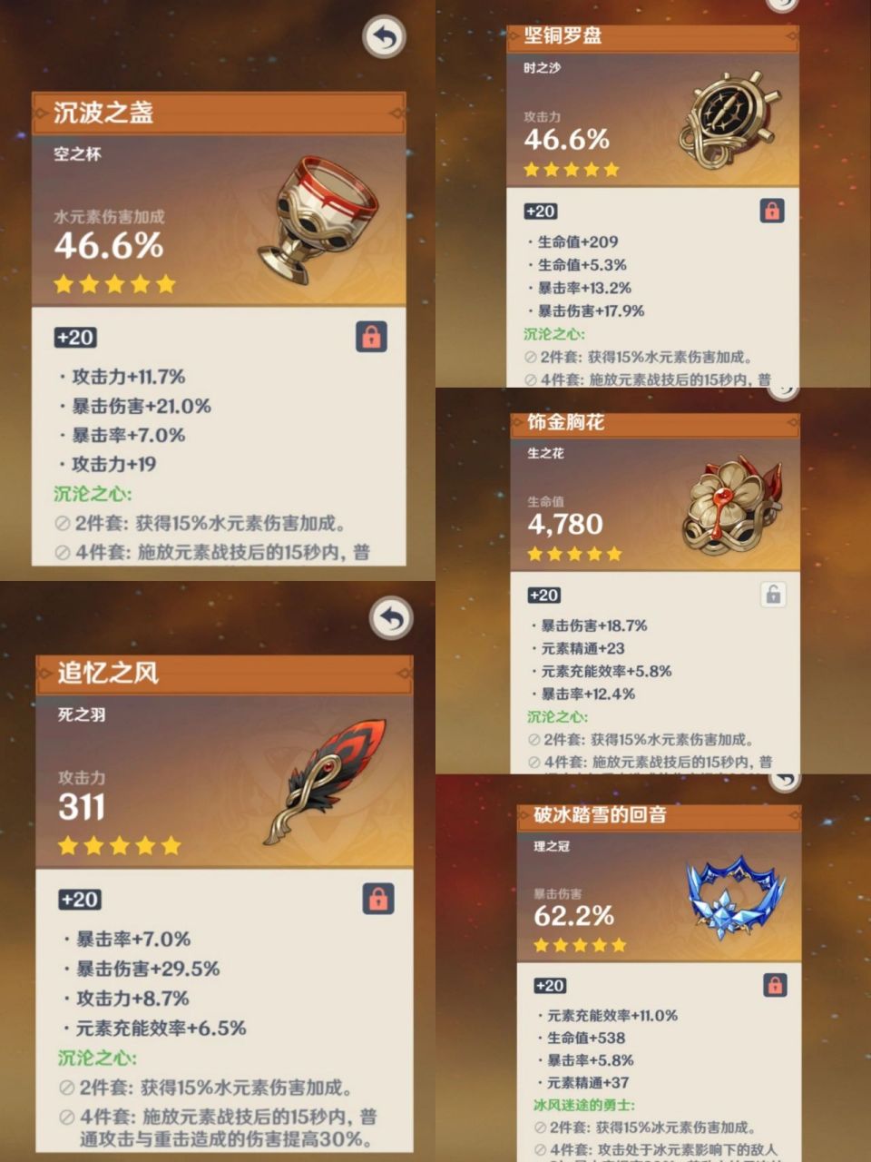 原神公子圣遗物怎么搭配