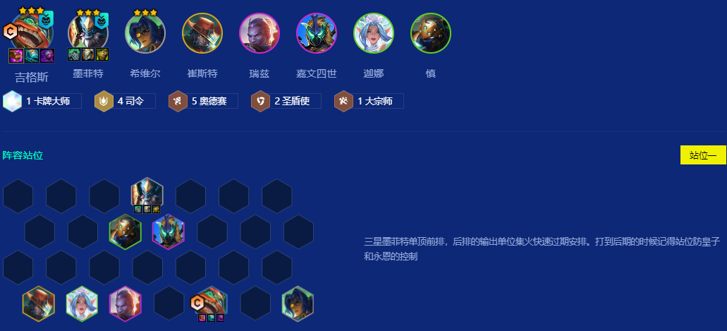 金铲铲之战奥德赛司令阵容怎么玩