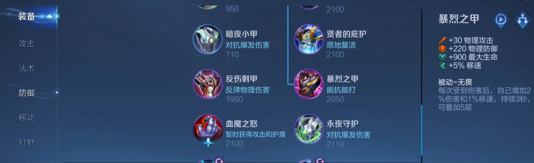 王者荣耀移速出装有哪些推荐