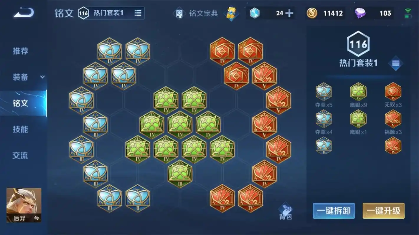 王者荣耀后羿不死出装怎么搭配