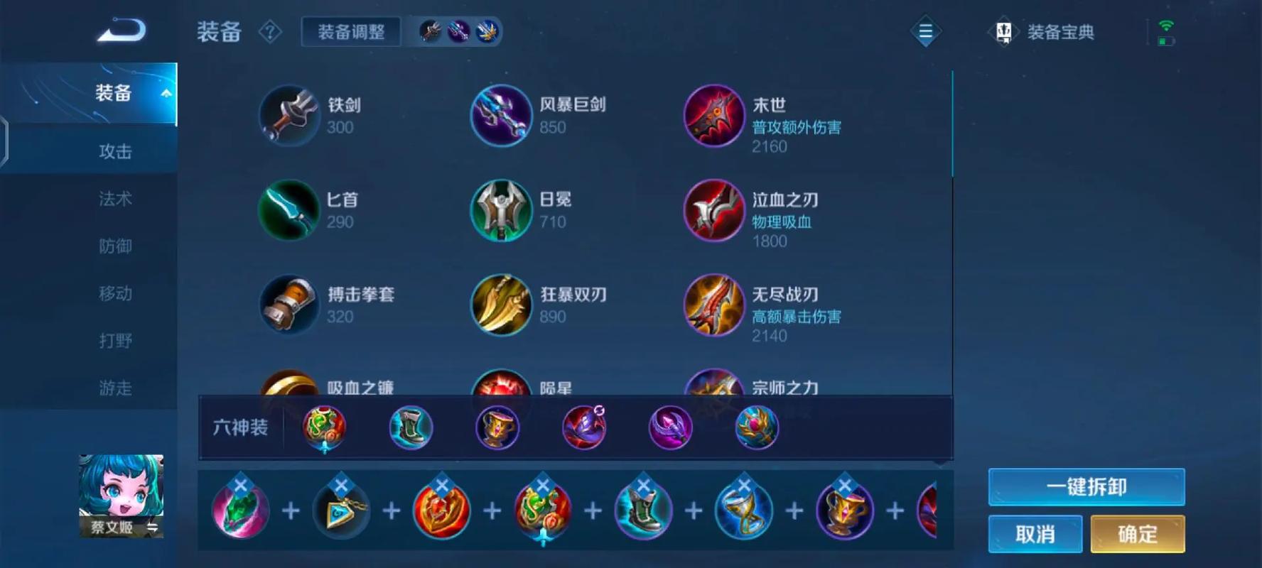 王者荣耀蔡文姬出装铭文怎么出