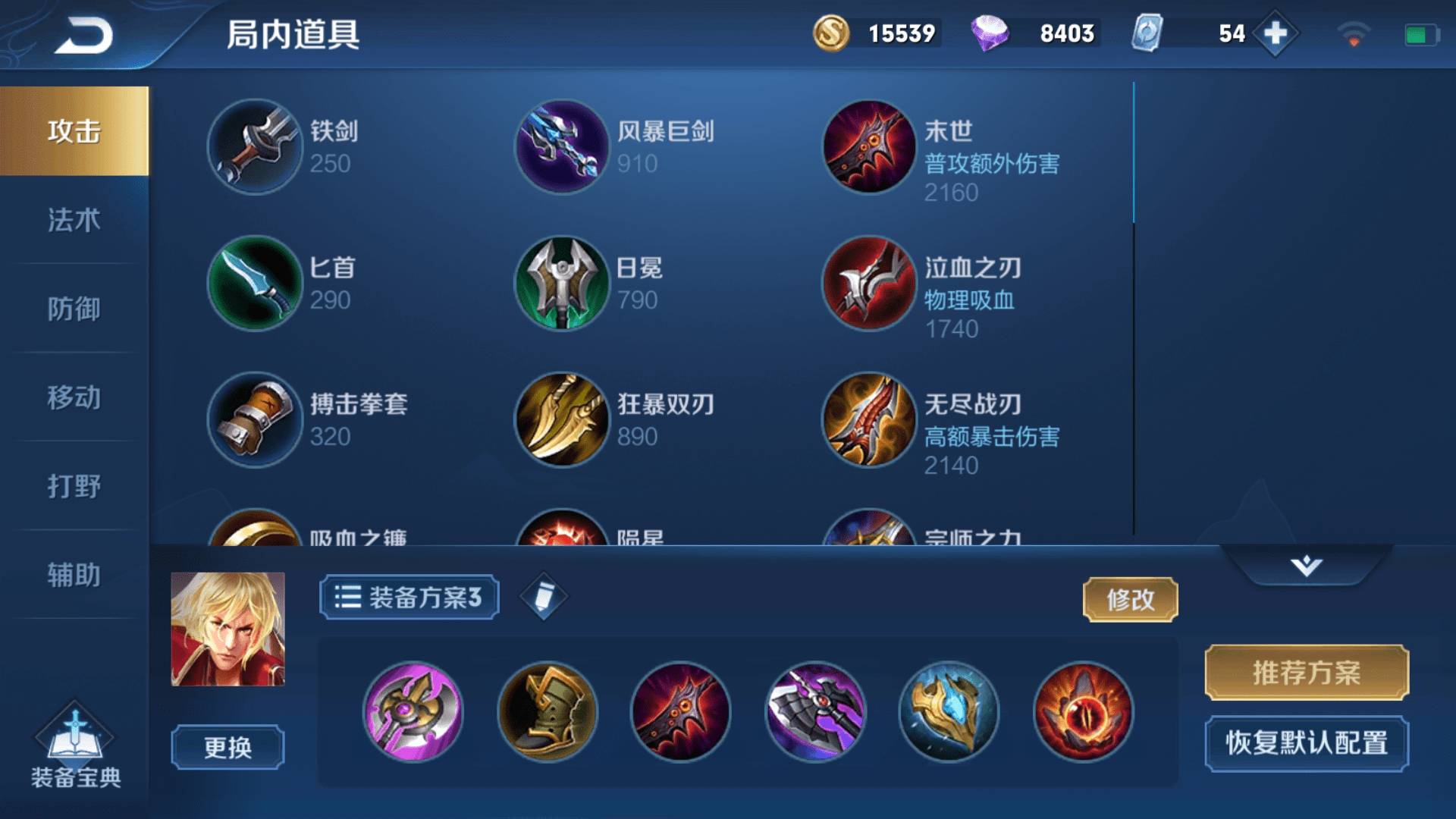 王者荣耀打野暗信出什么装备
