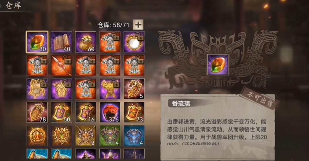 攻城掠地番琉璃做什么用