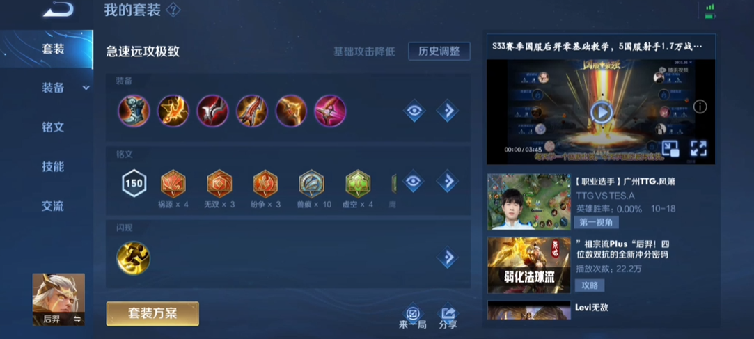 王者荣耀无尽战刃怎么搭配出装