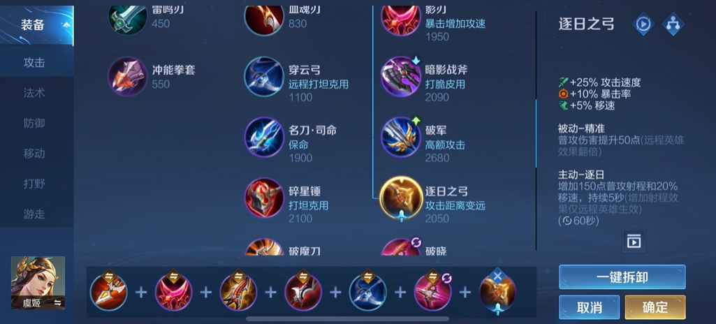 王者荣耀虞姬出装是什么