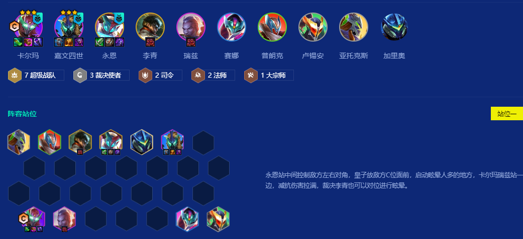 金铲铲之战s15超级战队卡尔玛怎么玩
