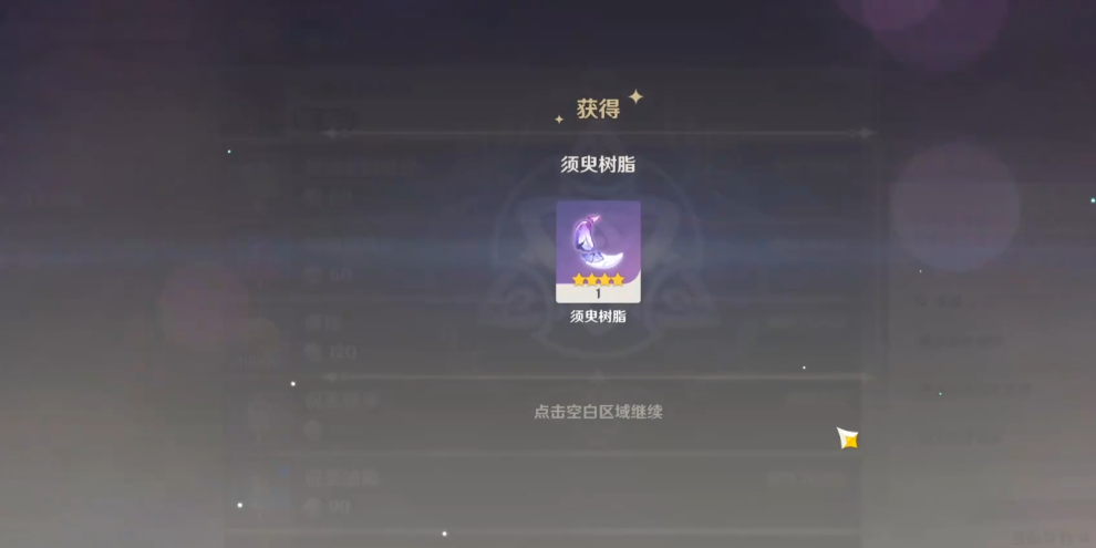 原神须臾树脂怎么得