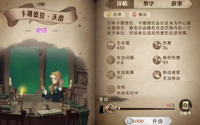 哈利波特魔法觉醒什么克制三书