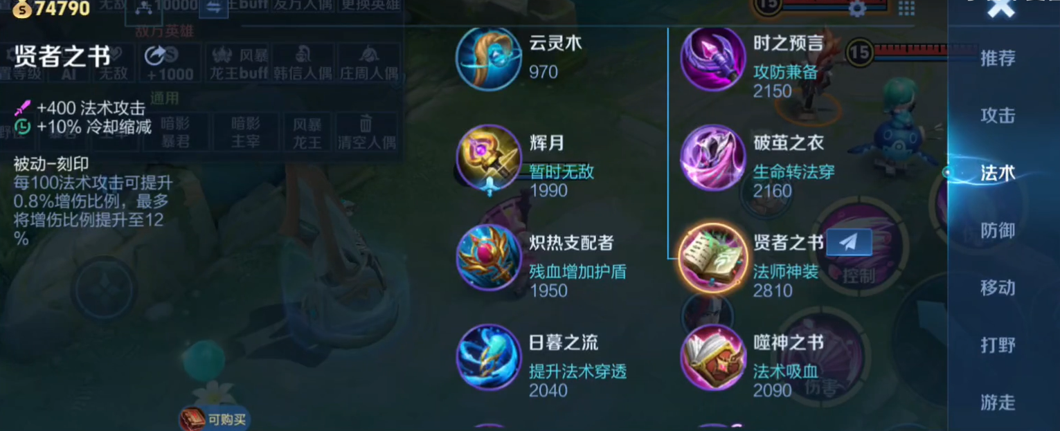 王者荣耀法师带回血出装怎么搭配