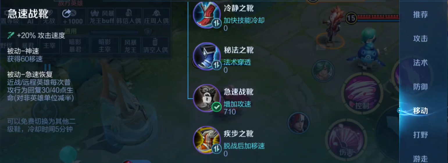王者荣耀移速出装有哪些推荐