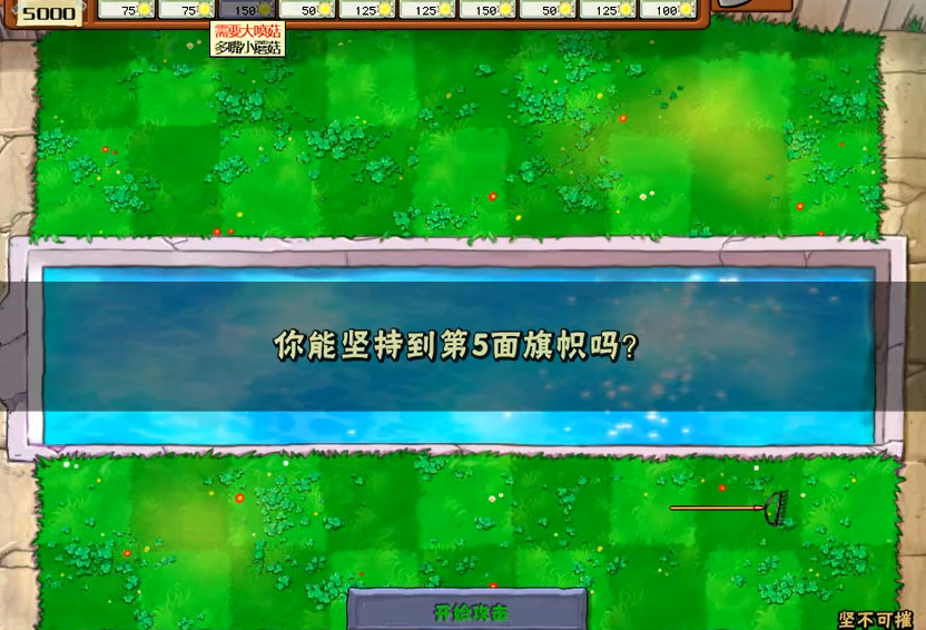 植物大战僵尸里面坚不可摧怎么过