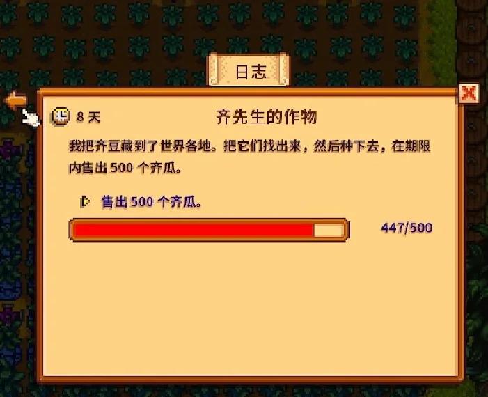 星露谷物语齐先生特别任务怎么做