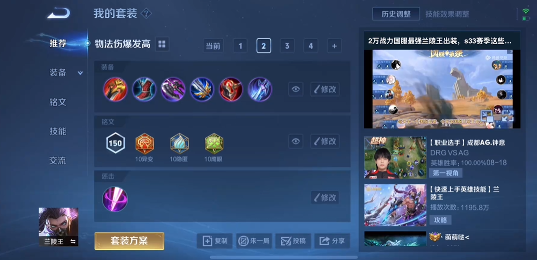 王者荣耀英雄用什么出装铭文