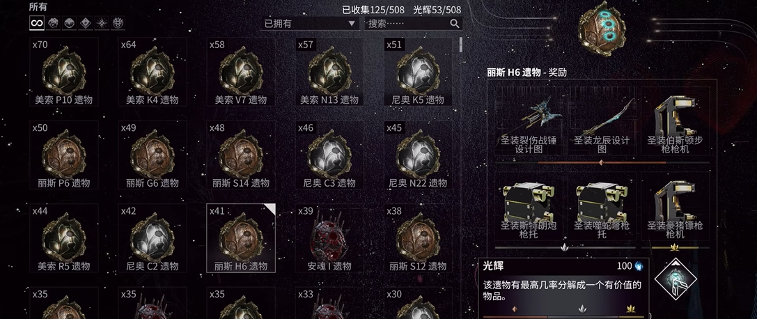 星际战甲圣装怎么刷出来