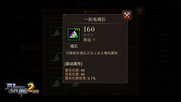 全民奇迹魂石组合有哪些