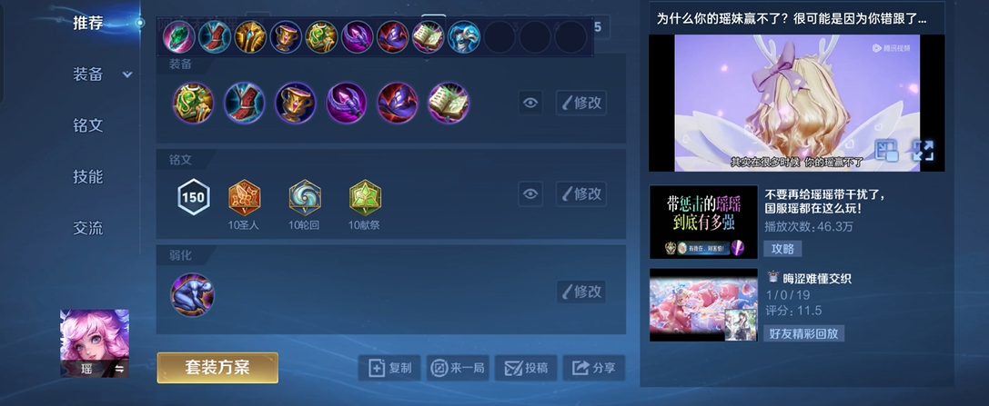 王者荣耀瑶辅助赵云出装怎么搭配