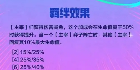 金铲铲之战s15主宰羁绊怎么玩