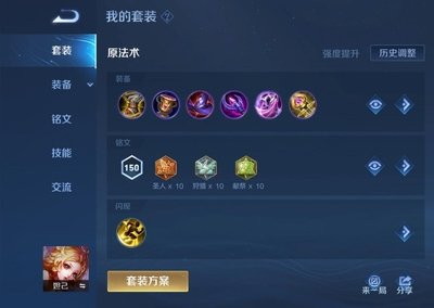 王者荣耀妲己新铭文出装怎么搭配