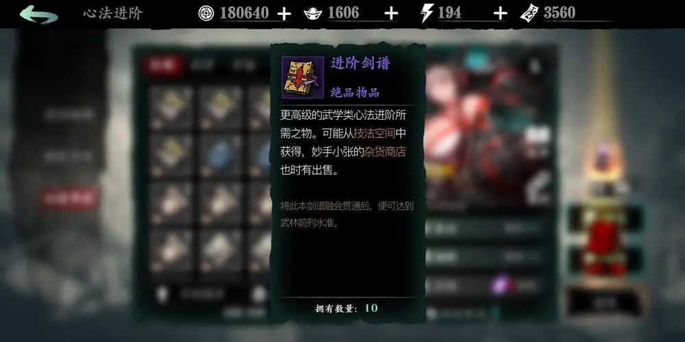 影之刃3进阶剑谱刷哪里