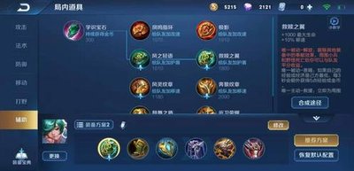 王者荣耀庄周的出装打法是什么