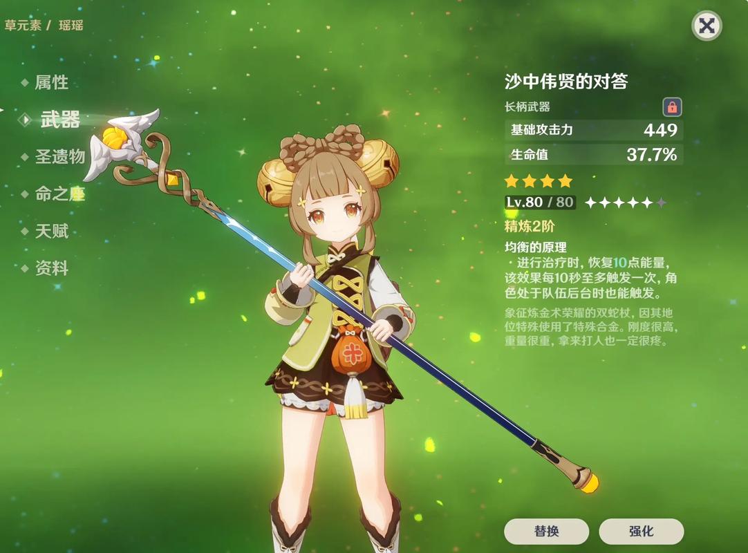 原神瑶瑶武器怎么搭配