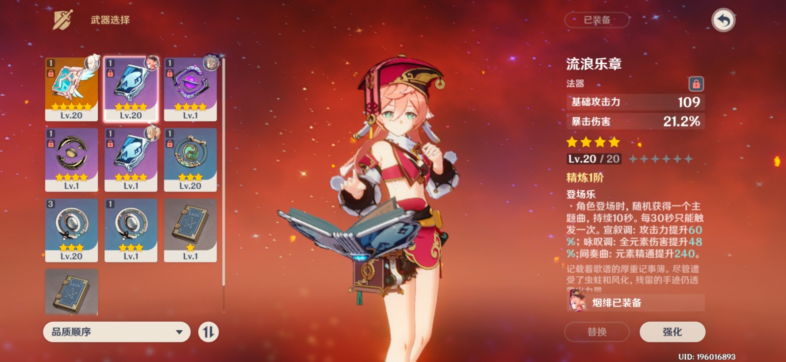 原神烟绯武器用什么