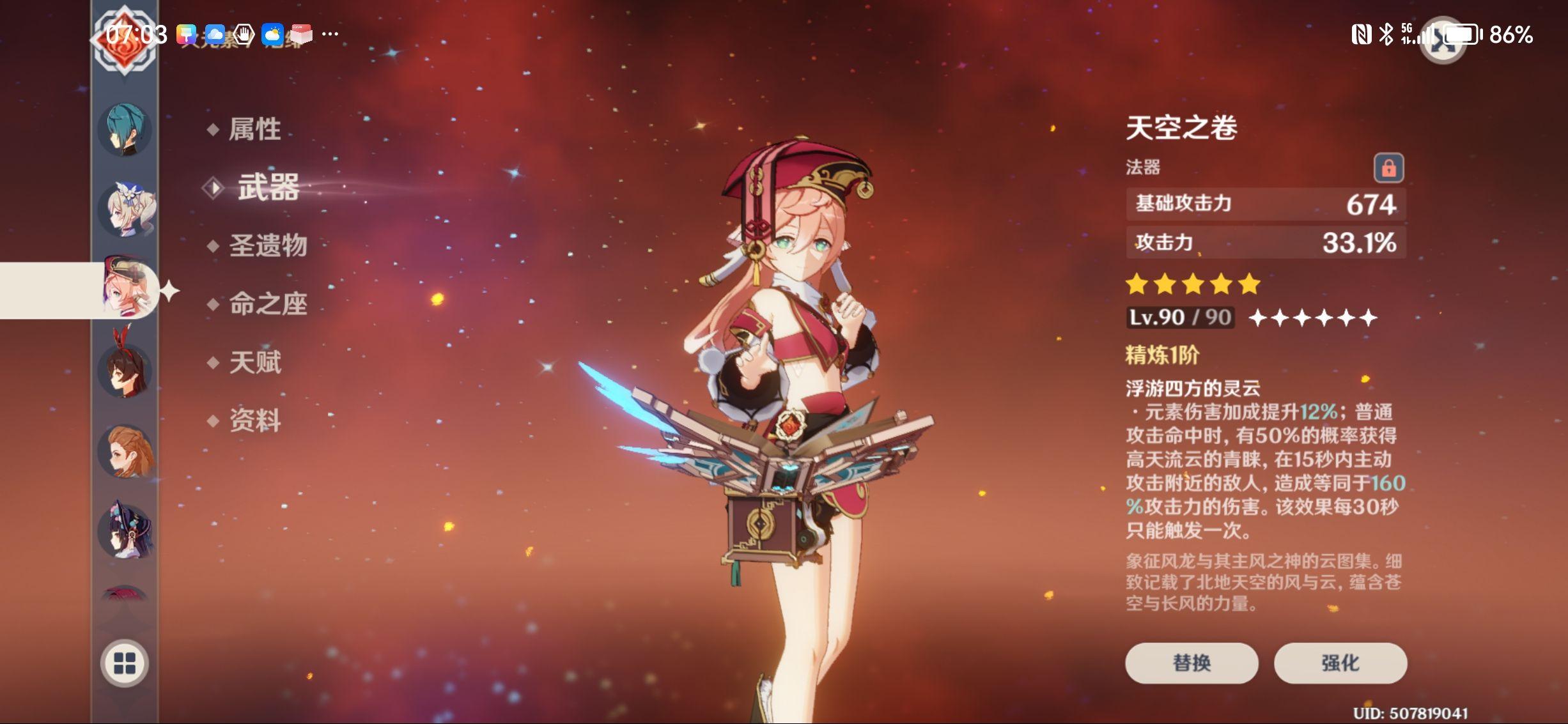 原神烟绯武器用什么