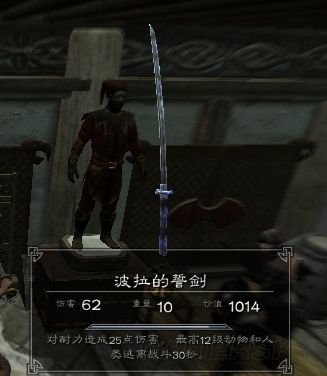 上古卷轴5波拉的誓剑怎么获取