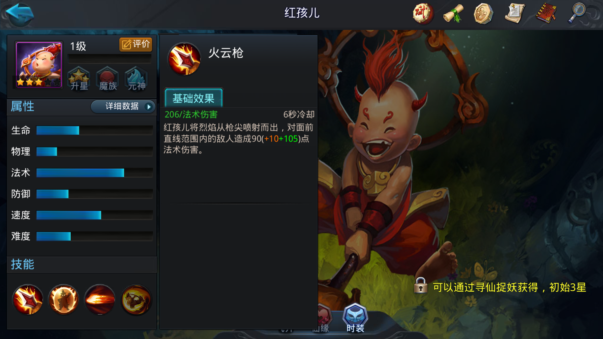 乱斗西游2红孩儿加什么属性
