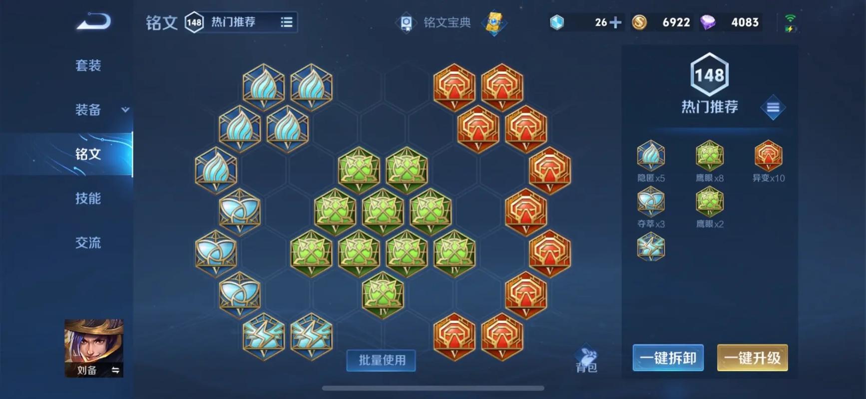 王者荣耀刘备击杀猴子的出装是什么 王者荣耀刘备击杀猴子的出装是什么