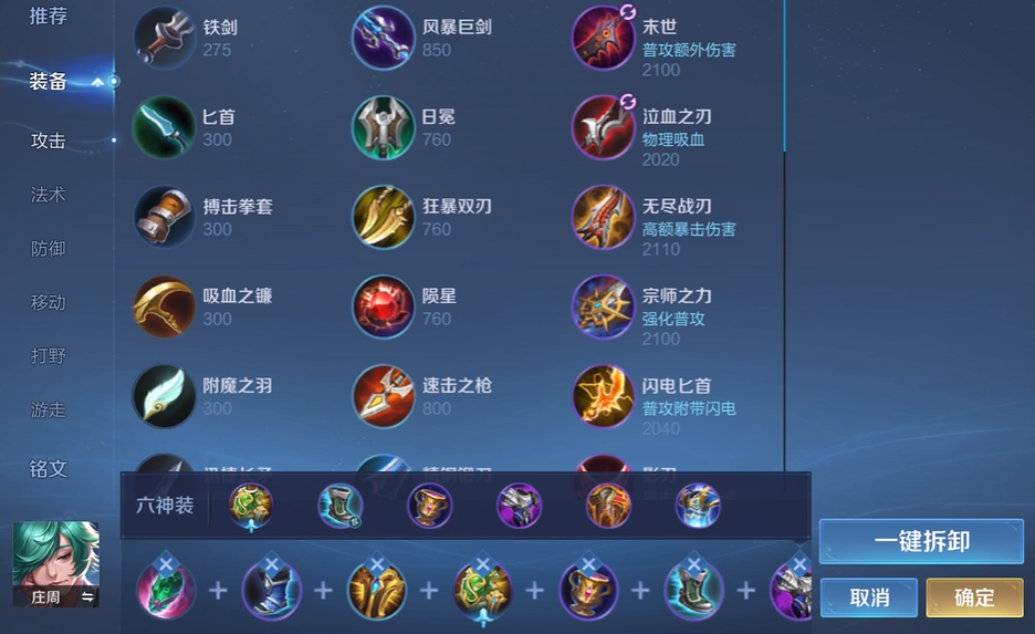 王者荣耀庄周应该怎么出装