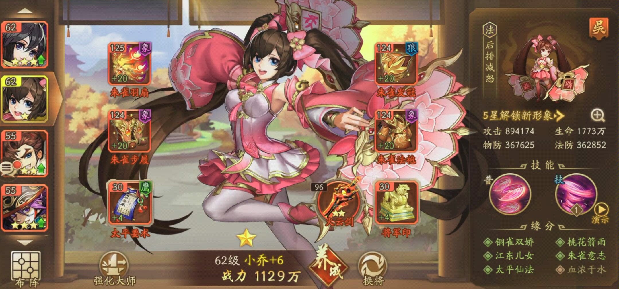 少年三国志2小乔放哪里