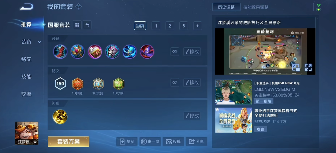 王者荣耀沈梦溪最强出装怎么出